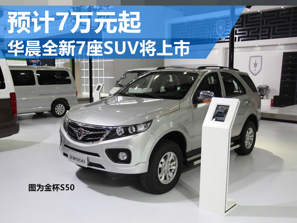 ����ͨ�硿����ȫ��7��SUV������ Ԥ��7��Ԫ��